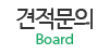견적문의