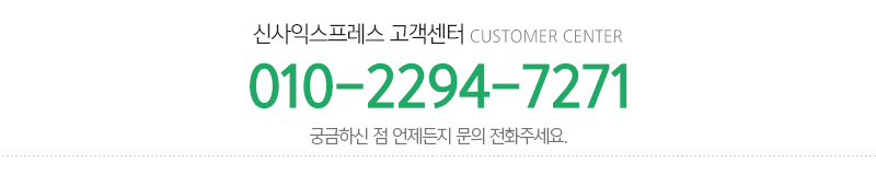 신사익스프레스_메인하단_내용