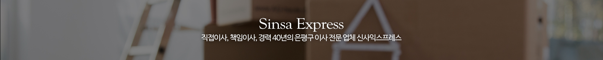 신사익스프레스_이미지pc