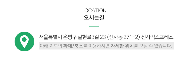 신사익스프레스_상단_주소